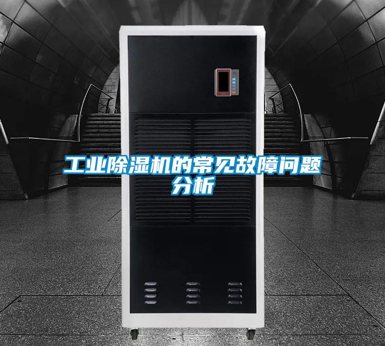 工业粉色视频免费在线观看的常见故障问题分析