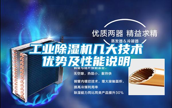 工业粉色视频免费在线观看几大技术优势及性能说明