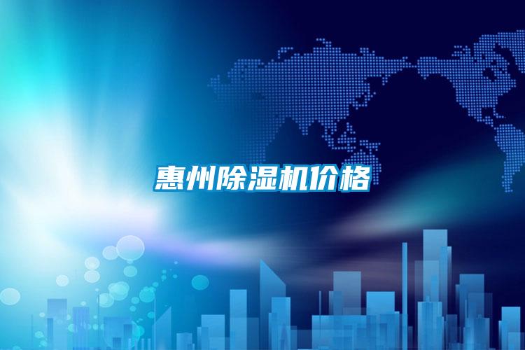 惠州粉色视频免费在线观看价格