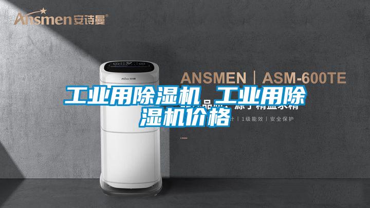 工业用粉色视频免费在线观看 工业用粉色视频免费在线观看价格