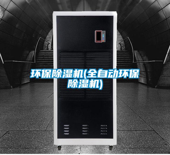 环保粉色视频免费在线观看(全自动环保粉色视频免费在线观看)