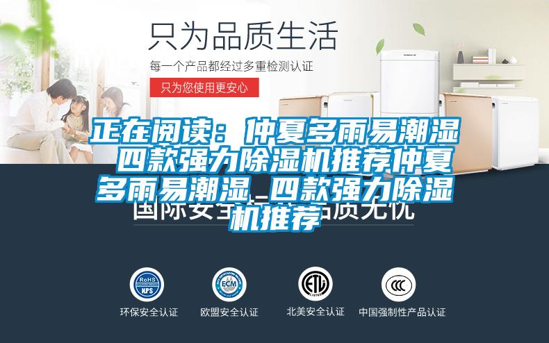 正在阅读：仲夏多雨易潮湿 四款强力粉色视频免费在线观看推荐仲夏多雨易潮湿 四款强力粉色视频免费在线观看推荐