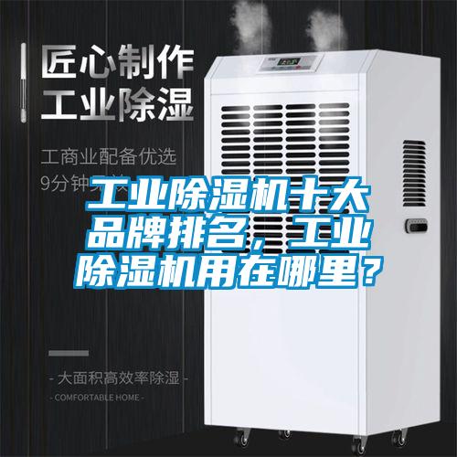 工业粉色视频免费在线观看十大品牌排名，工业粉色视频免费在线观看用在哪里？