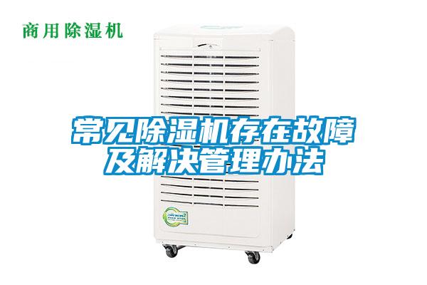 常见粉色视频免费在线观看存在故障及解决管理办法