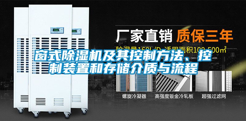 窗式粉色视频免费在线观看及其控制方法、控制装置和存储介质与流程