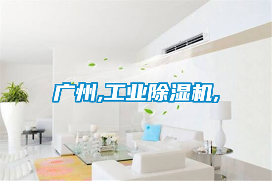 广州,工业粉色视频免费在线观看,