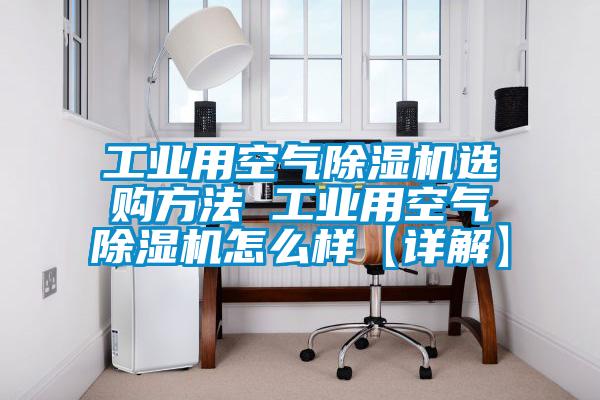 工业用空气粉色视频免费在线观看选购方法 工业用空气粉色视频免费在线观看怎么样【详解】