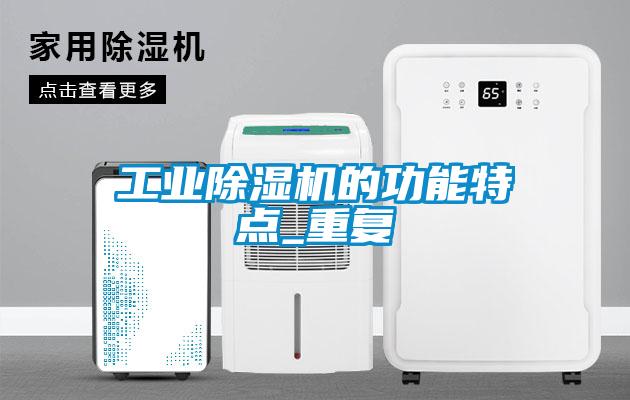 工业粉色视频免费在线观看的功能特点_重复