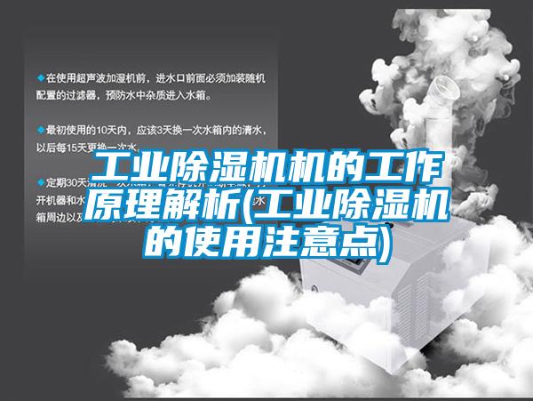 工业粉色视频免费在线观看机的工作原理解析(工业粉色视频免费在线观看的使用注意点)