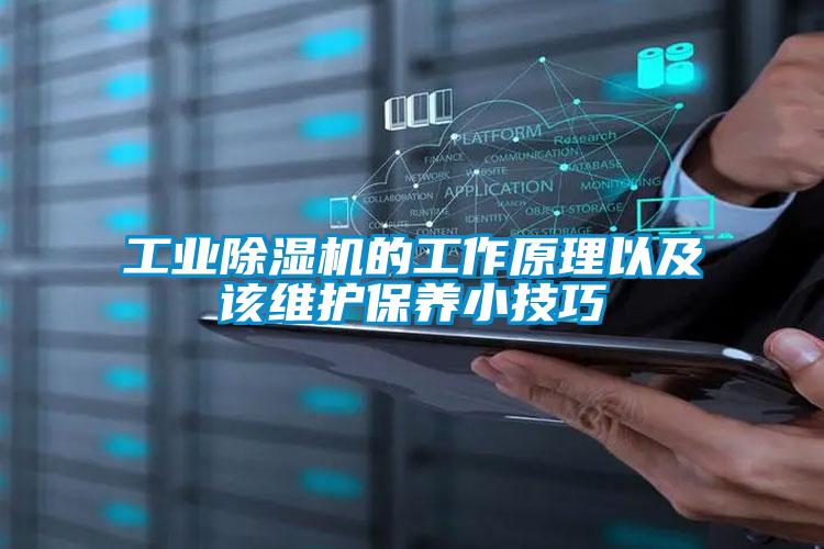 工业粉色视频免费在线观看的工作原理以及该维护保养小技巧