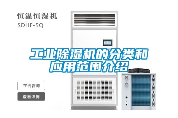 工业粉色视频免费在线观看的分类和应用范围介绍