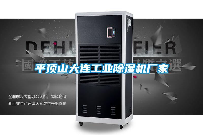 平顶山大连工业粉色视频免费在线观看厂家