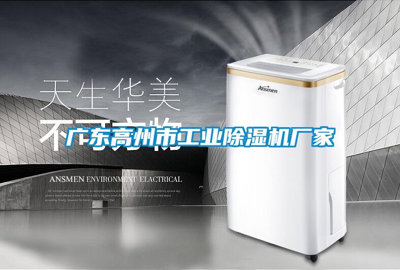 广东高州市工业粉色视频免费在线观看厂家