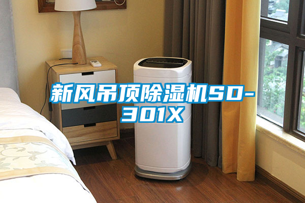 新风吊顶粉色视频免费在线观看SD-301X