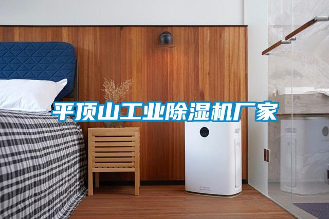 平顶山工业粉色视频免费在线观看厂家