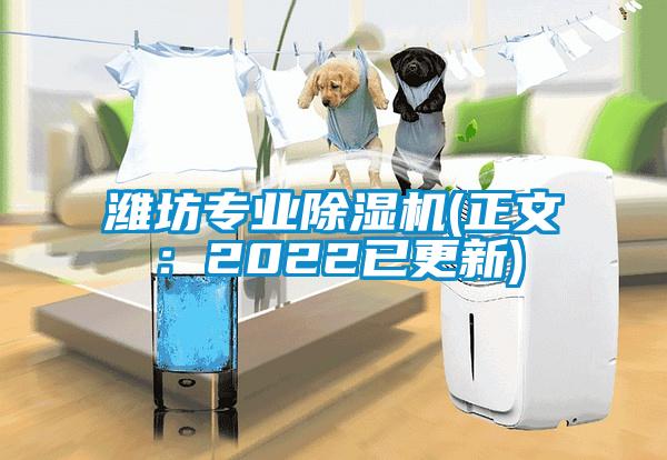 潍坊专业粉色视频免费在线观看(正文：2022已更新)
