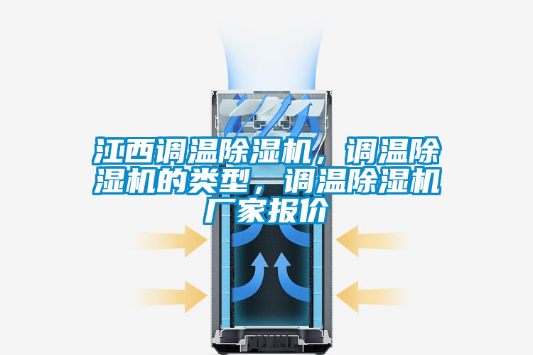 江西调温粉色视频免费在线观看，调温粉色视频免费在线观看的类型，调温粉色视频免费在线观看厂家报价