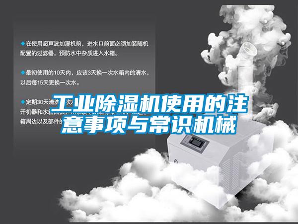 工业粉色视频免费在线观看使用的注意事项与常识机械