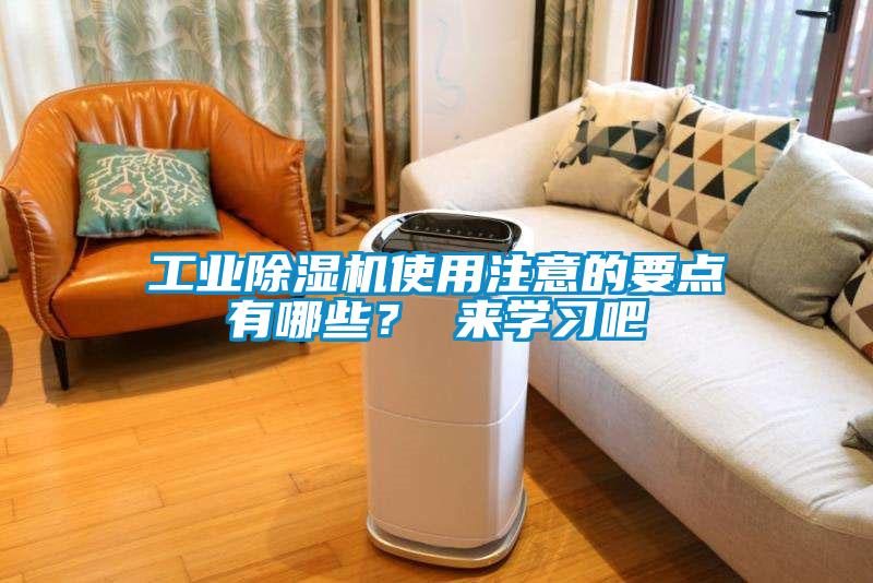 工业粉色视频免费在线观看使用注意的要点有哪些？ 来学习吧