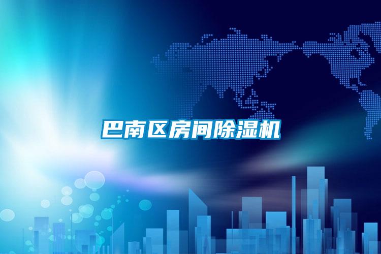 巴南区房间粉色视频免费在线观看