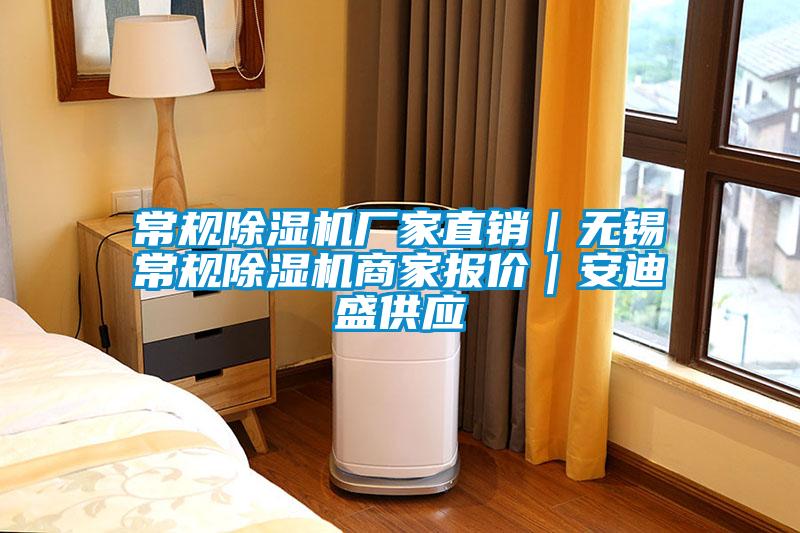 常规粉色视频免费在线观看厂家直销｜无锡常规粉色视频免费在线观看商家报价｜安迪盛供应