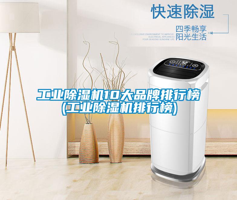 工业粉色视频免费在线观看10大品牌排行榜(工业粉色视频免费在线观看排行榜)