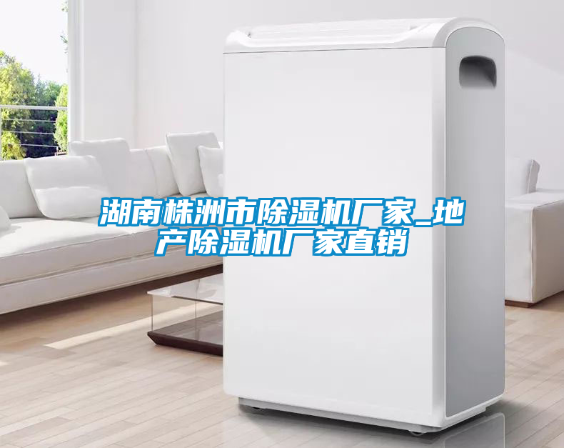湖南株洲市粉色视频免费在线观看厂家_地产粉色视频免费在线观看厂家直销