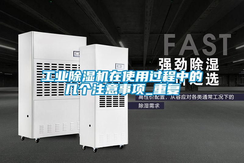 工业粉色视频免费在线观看在使用过程中的几个注意事项_重复