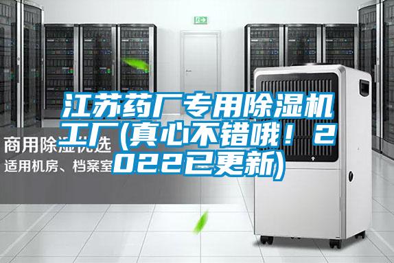 江苏药厂专用粉色视频免费在线观看工厂(真心不错哦！2022已更新)