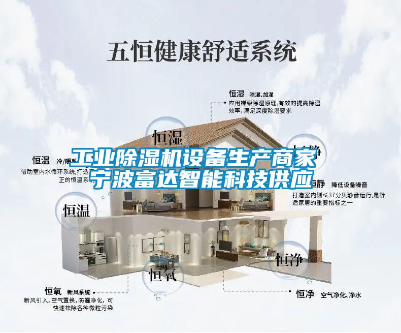 工业粉色视频免费在线观看设备生产商家 宁波富达智能科技供应