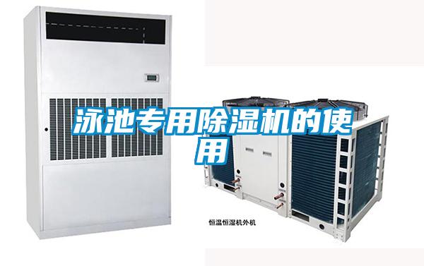 泳池专用粉色视频免费在线观看的使用