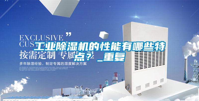 工业粉色视频免费在线观看的性能有哪些特点？_重复