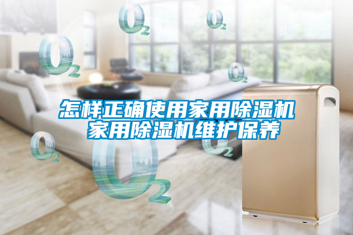 怎样正确使用家用粉色视频免费在线观看 家用粉色视频免费在线观看维护保养