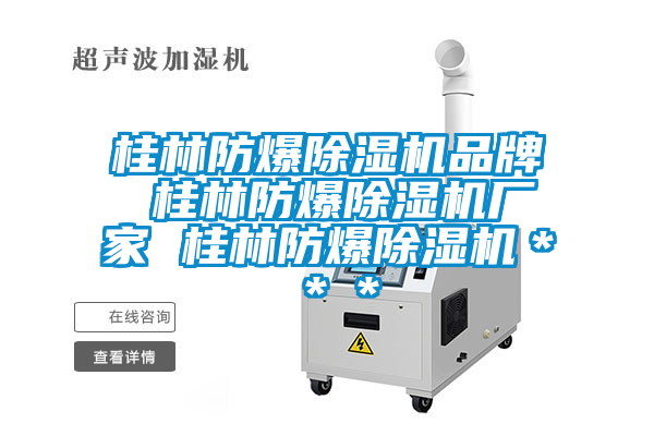 桂林防爆粉色视频免费在线观看品牌 桂林防爆粉色视频免费在线观看厂家 桂林防爆粉色视频免费在线观看＊＊＊