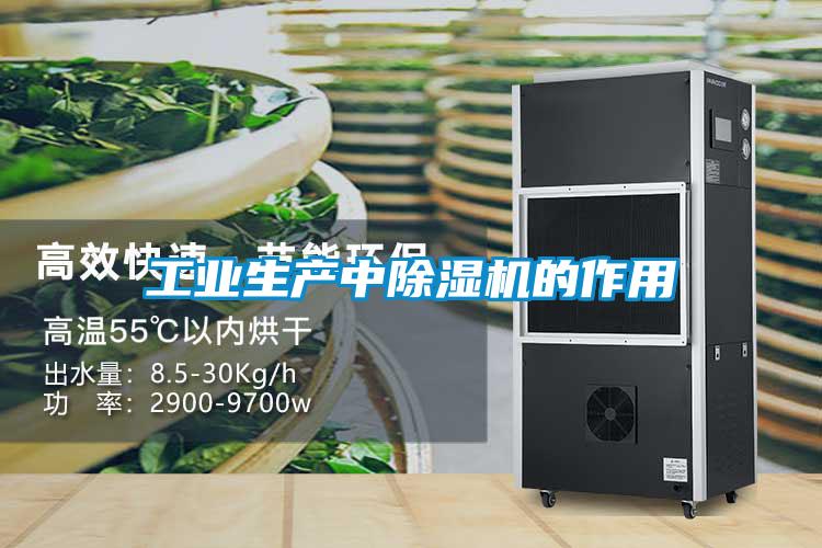 工业生产中粉色视频免费在线观看的作用