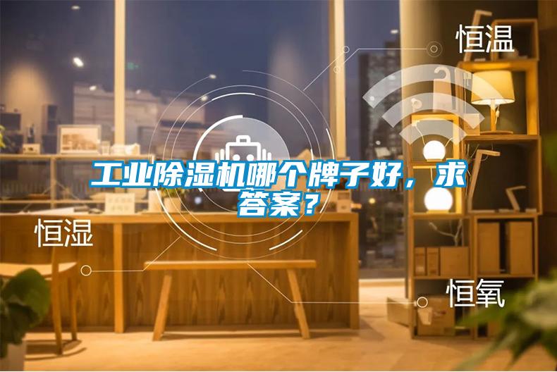 工业粉色视频免费在线观看哪个牌子好，求答案？