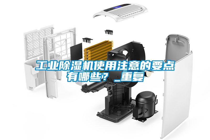 工业粉色视频免费在线观看使用注意的要点有哪些？_重复