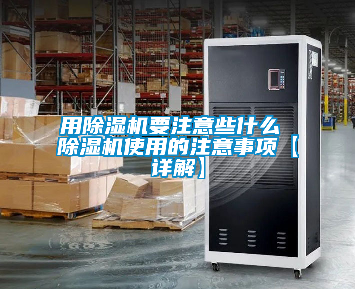 用粉色视频免费在线观看要注意些什么 粉色视频免费在线观看使用的注意事项【详解】