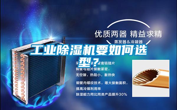 工业粉色视频免费在线观看要如何选型？