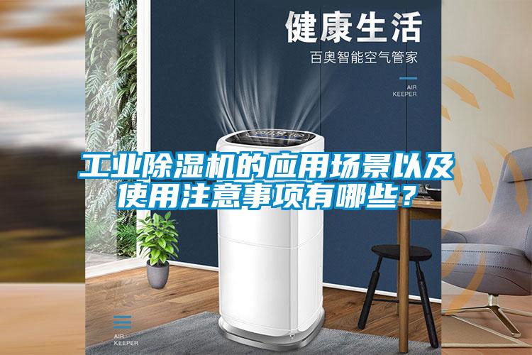 工业粉色视频免费在线观看的应用场景以及使用注意事项有哪些？