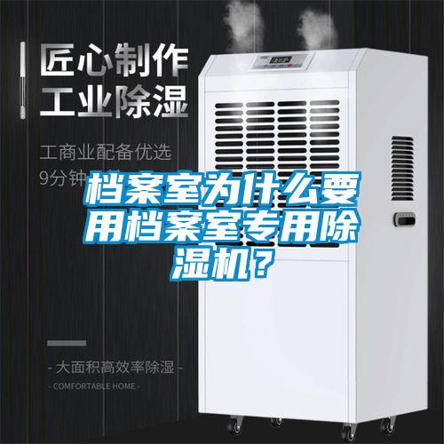 档案室为什么要用档案室专用粉色视频免费在线观看？