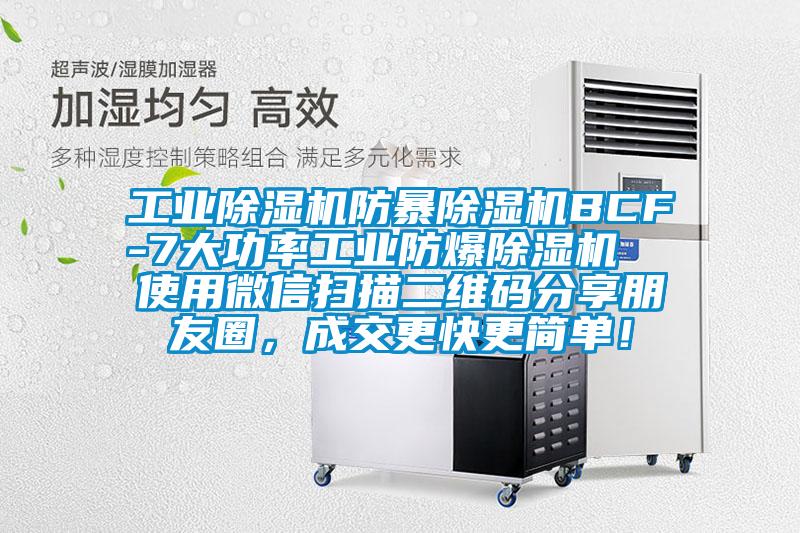 工业粉色视频免费在线观看防暴粉色视频免费在线观看BCF-7大功率工业防爆粉色视频免费在线观看  使用微信扫描二维码分享朋友圈，成交更快更简单！