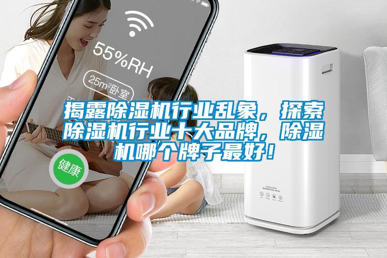 揭露粉色视频免费在线观看行业乱象，探索粉色视频免费在线观看行业十大品牌，粉色视频免费在线观看哪个牌子最好！