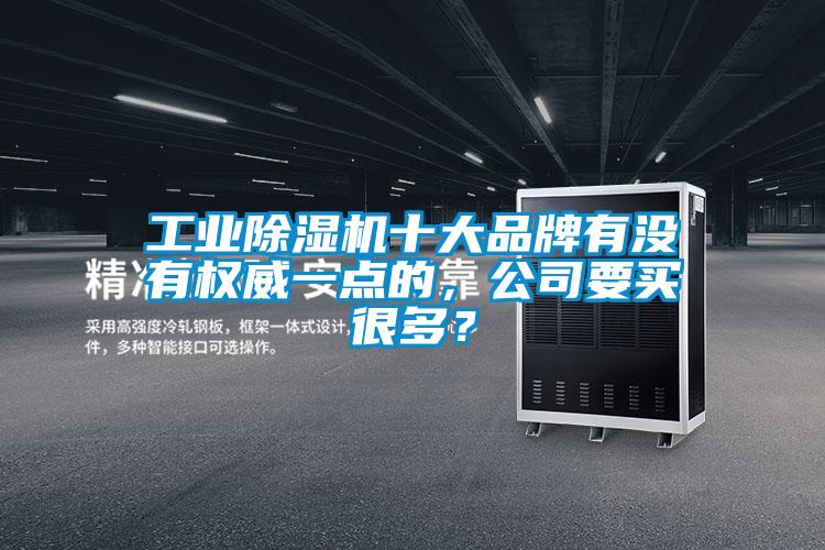 工业粉色视频免费在线观看十大品牌有没有权威一点的，公司要买很多？
