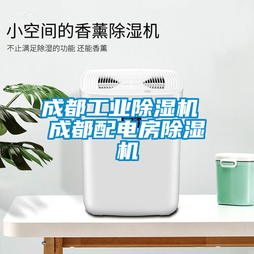 成都工业粉色视频免费在线观看 成都配电房粉色视频免费在线观看
