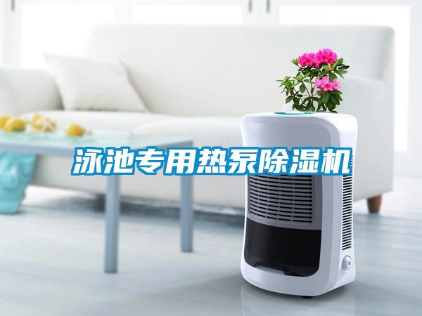 泳池专用热泵粉色视频免费在线观看