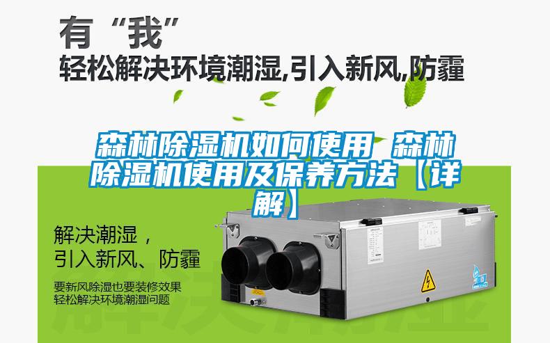 森林粉色视频免费在线观看如何使用 森林粉色视频免费在线观看使用及保养方法【详解】