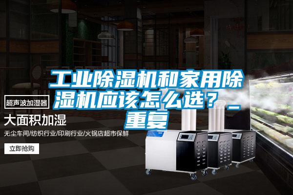 工业粉色视频免费在线观看和家用粉色视频免费在线观看应该怎么选？_重复