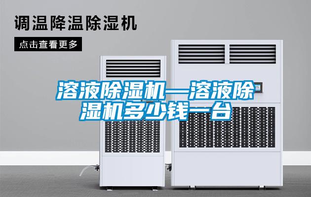 溶液粉色视频免费在线观看—溶液粉色视频免费在线观看多少钱一台