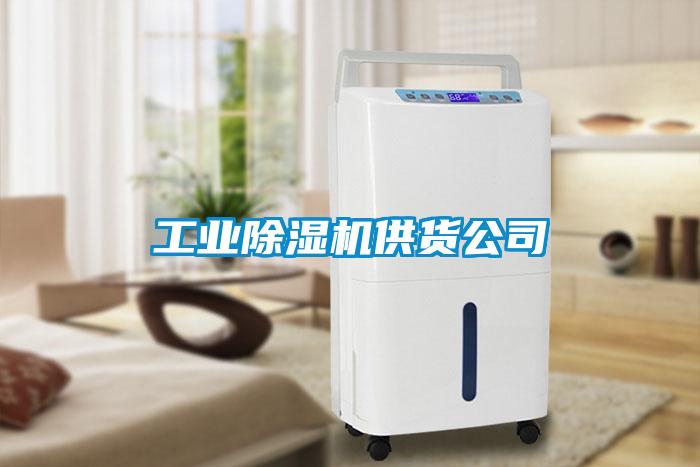工业粉色视频免费在线观看供货公司